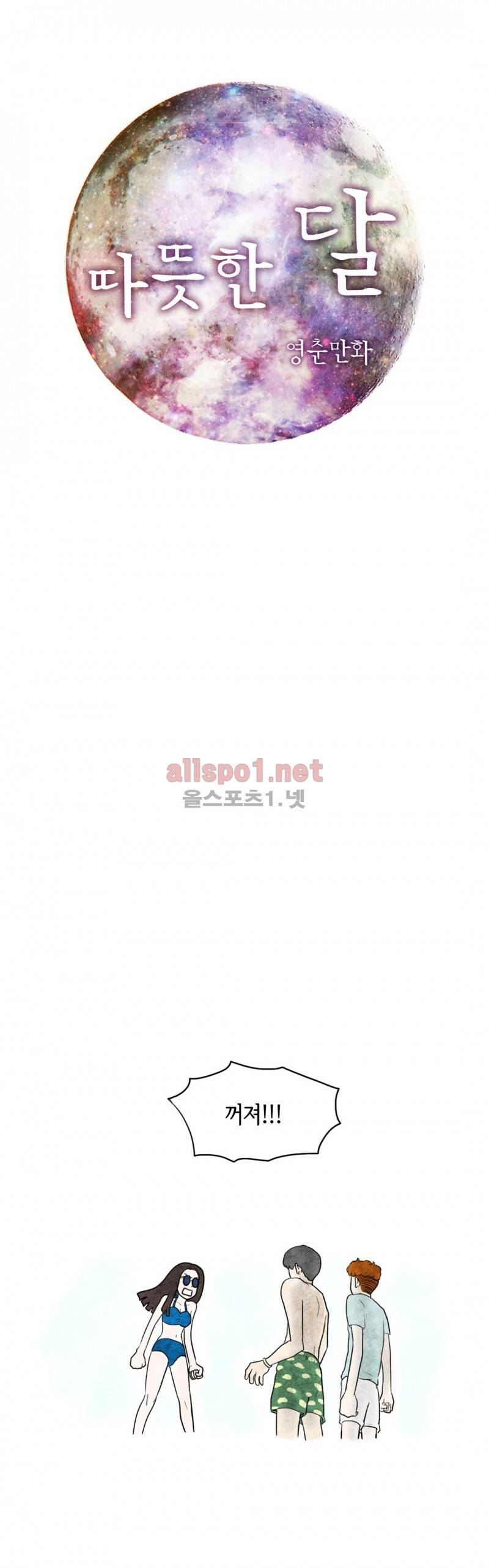 따뜻한 달 24화 1