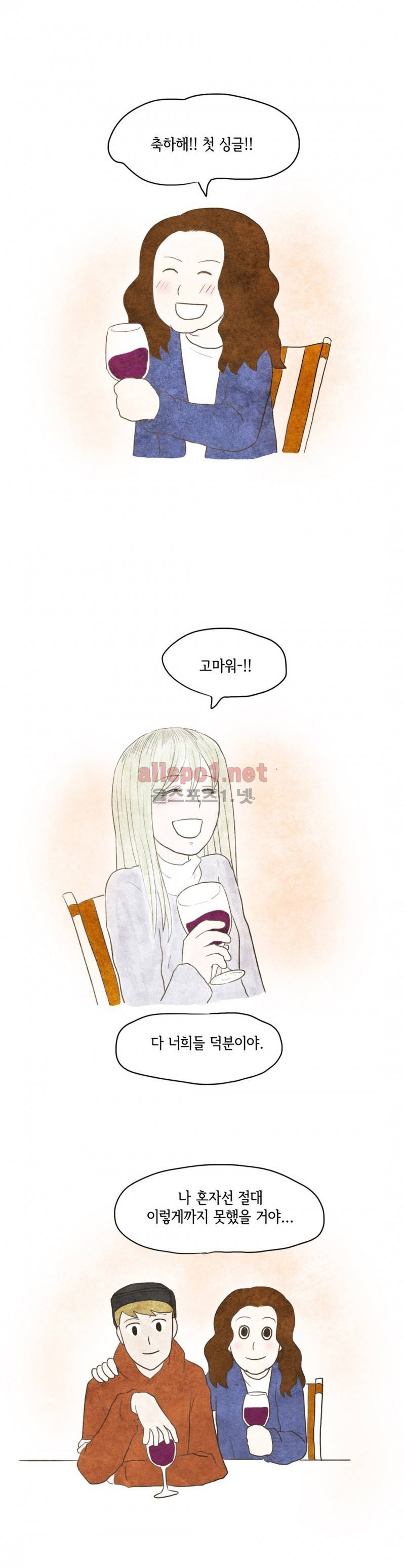 따뜻한 달 34화 2