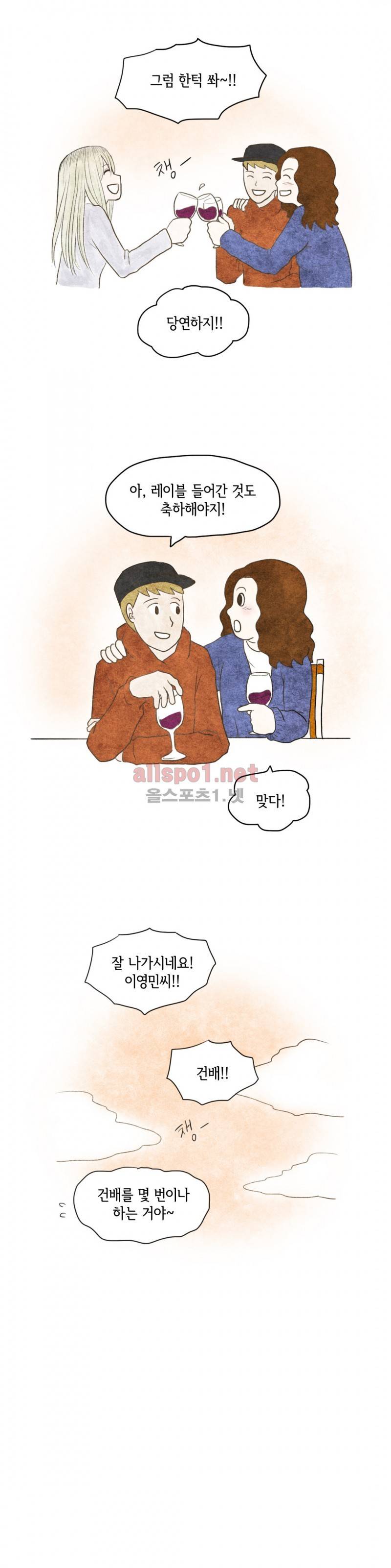 따뜻한 달 34화 3