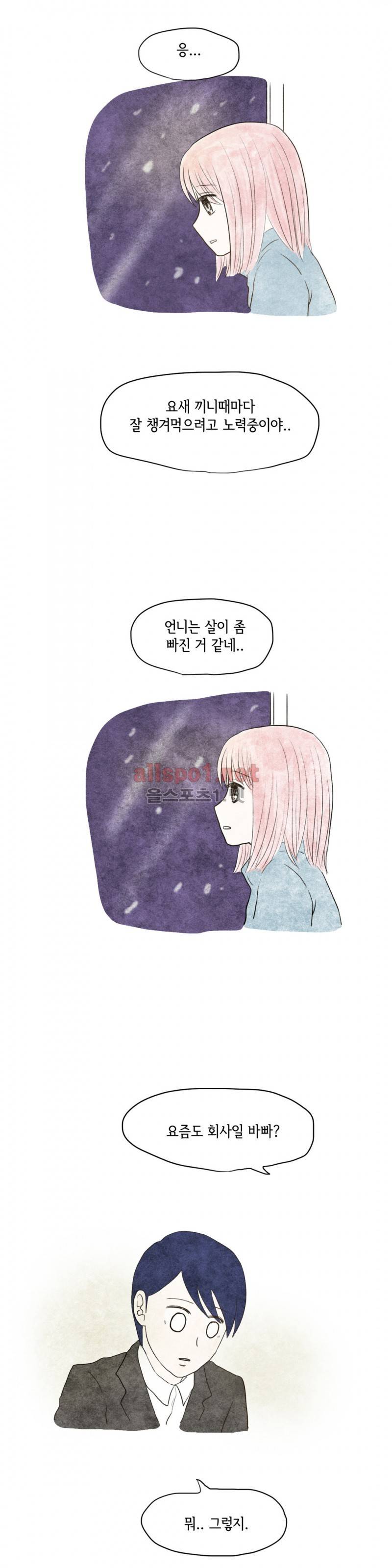 따뜻한 달 44화 6