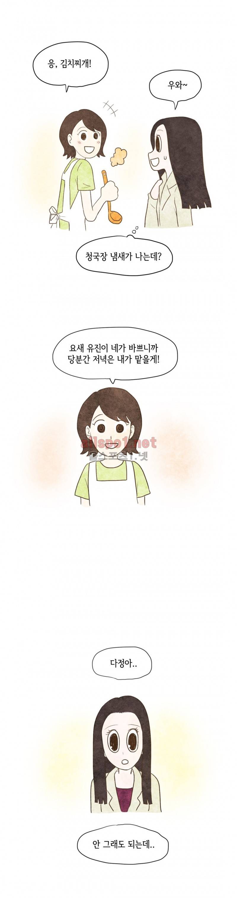 따뜻한 달 54화 2