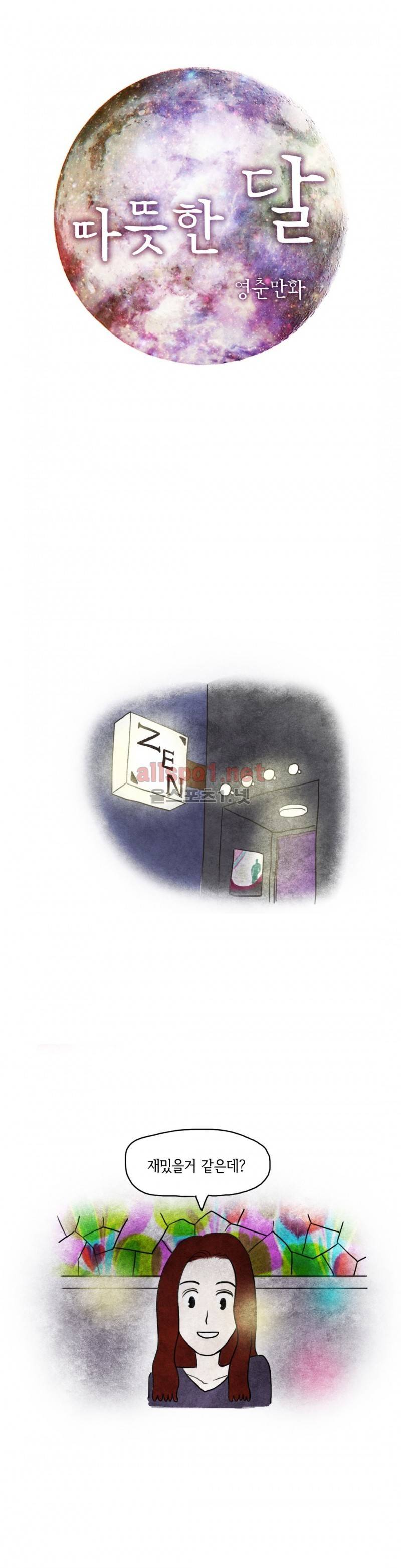 따뜻한 달 74화 1