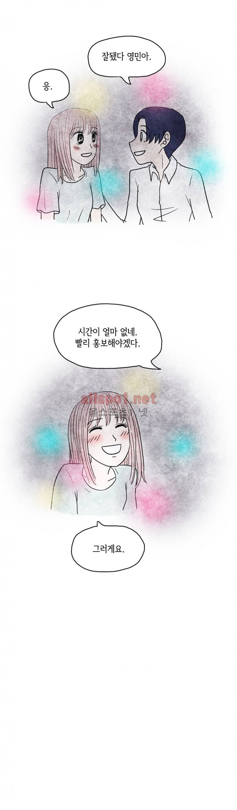 따뜻한 달 74화 3