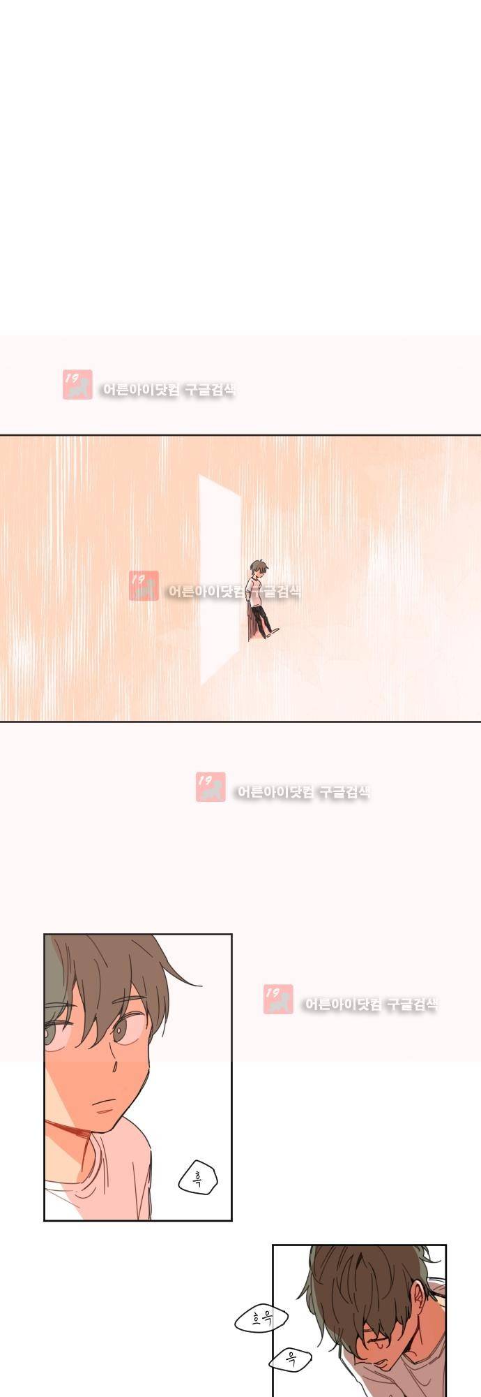너의 사랑에 대하여 1화 1