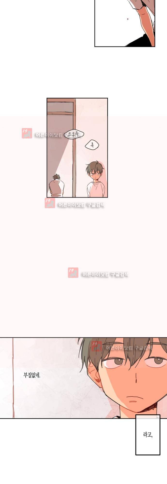 너의 사랑에 대하여 1화 2