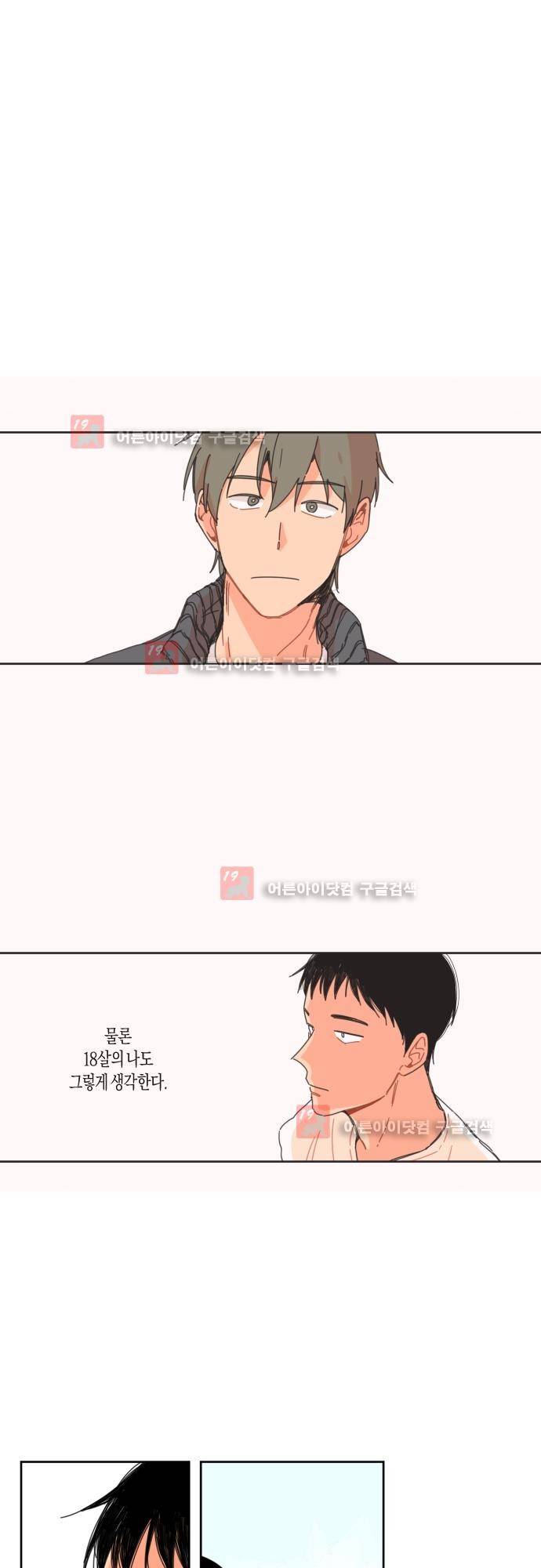 너의 사랑에 대하여 1화 5