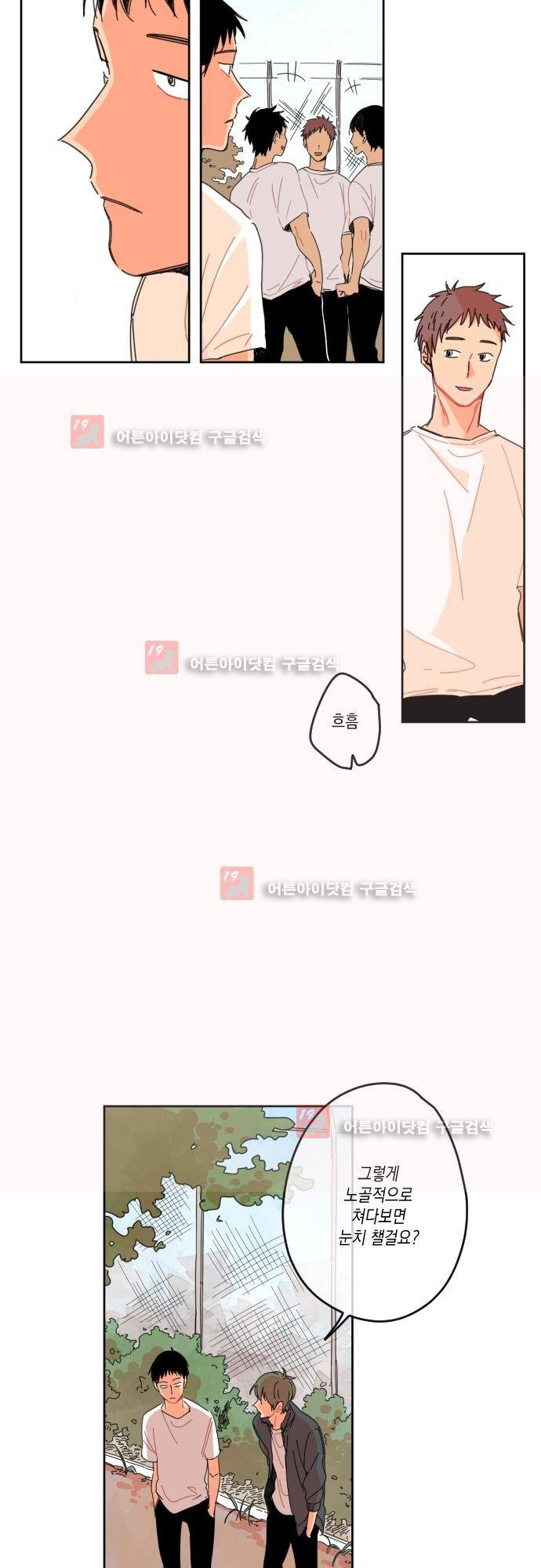 너의 사랑에 대하여 1화 6