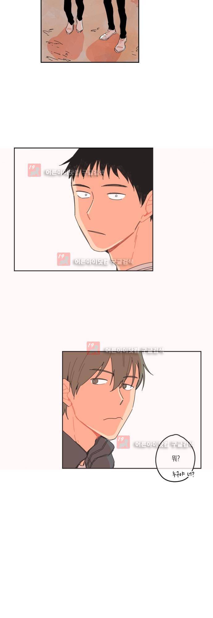 너의 사랑에 대하여 1화 7