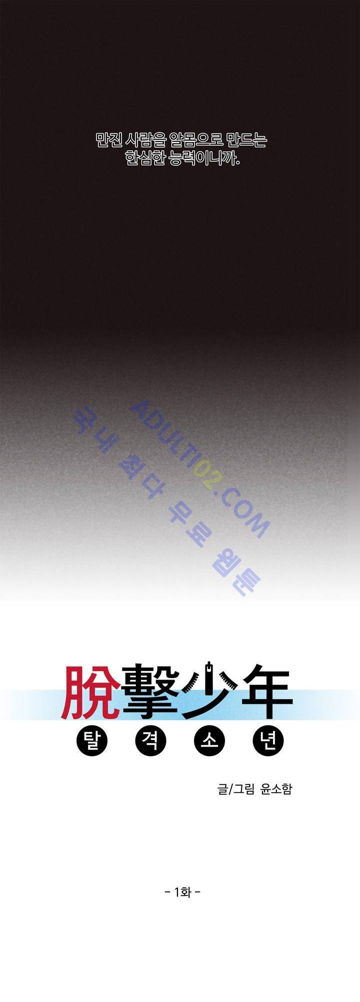 탈격소년 1화 5