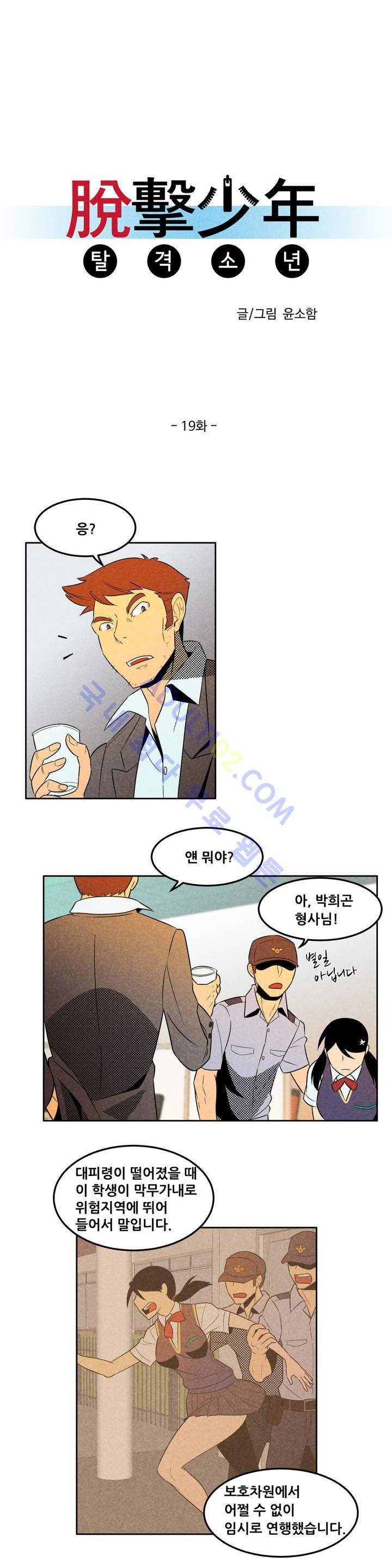 탈격소년 19화 3