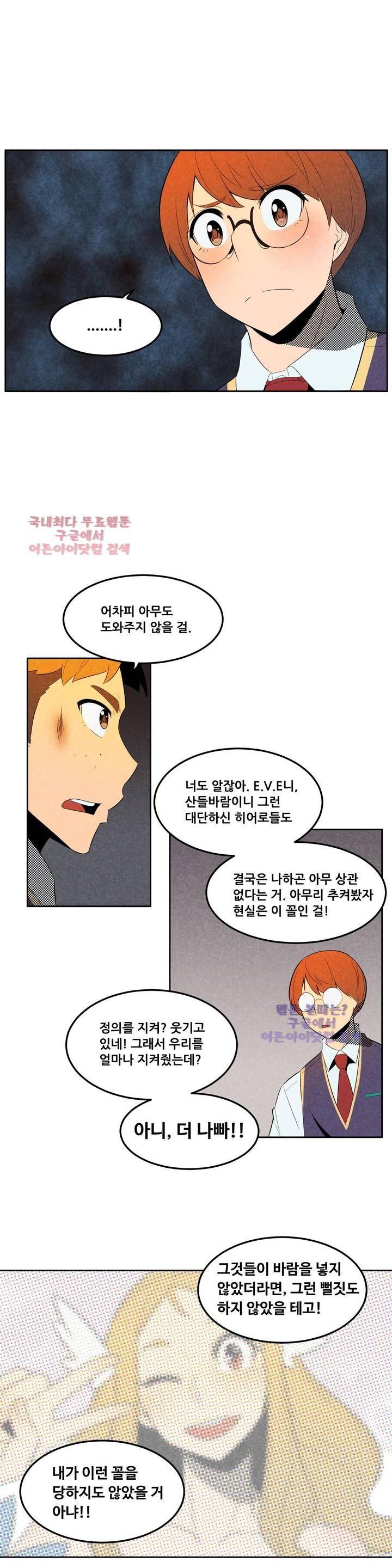 탈격소년 46화 2