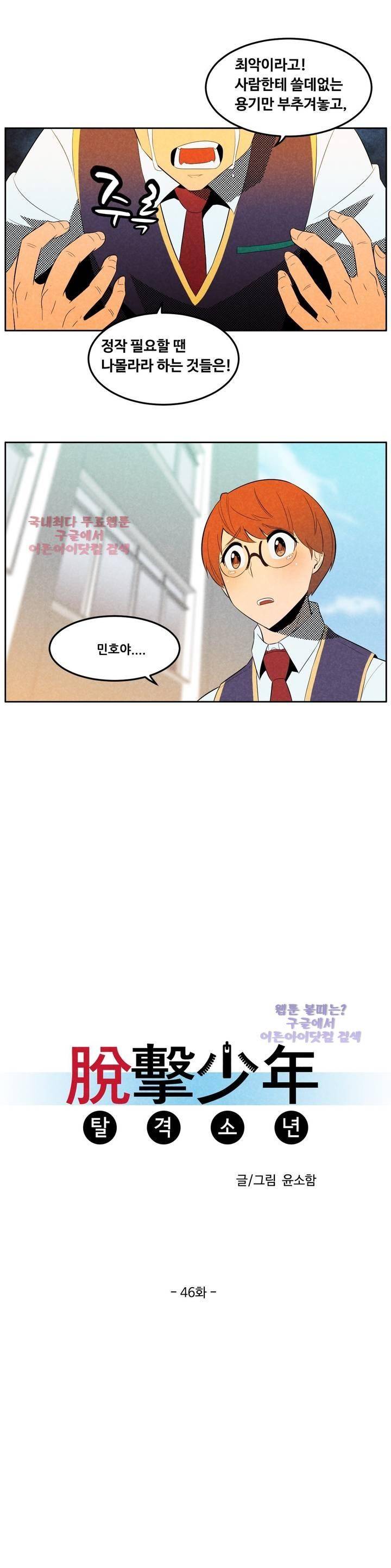 탈격소년 46화 3