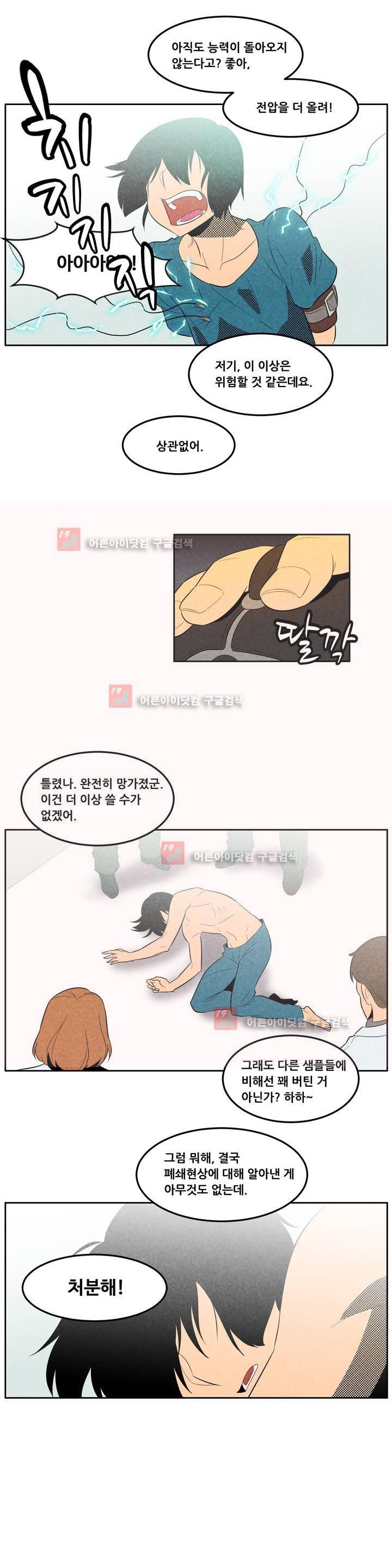 탈격소년 56화 2