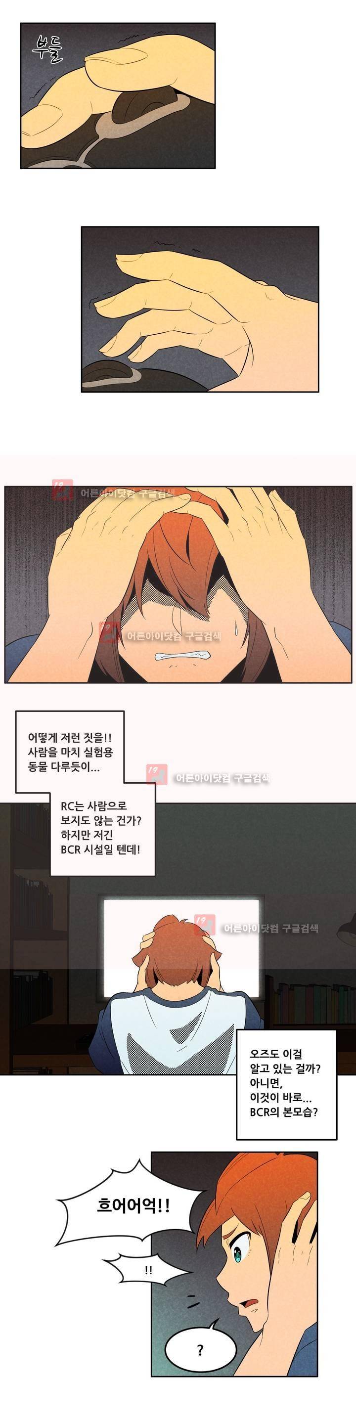 탈격소년 56화 3
