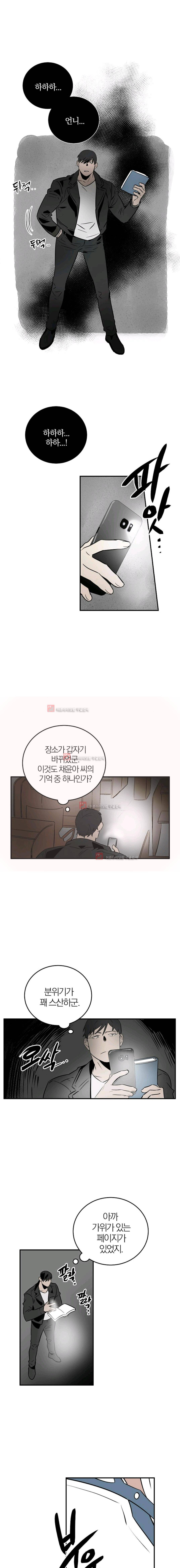 The tale(더 테일) 35화 1