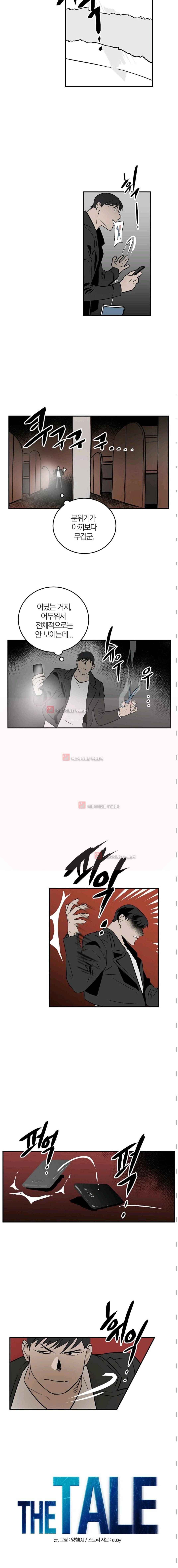 The tale(더 테일) 35화 2