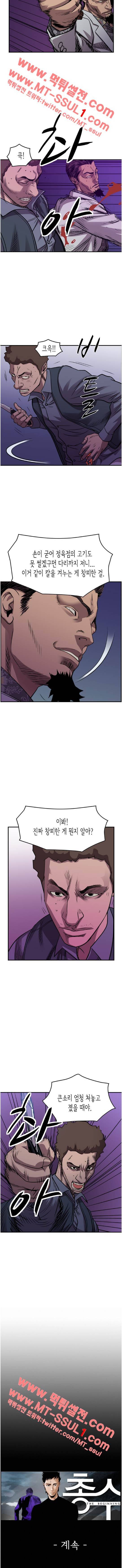 총수 비기닝 136화 3