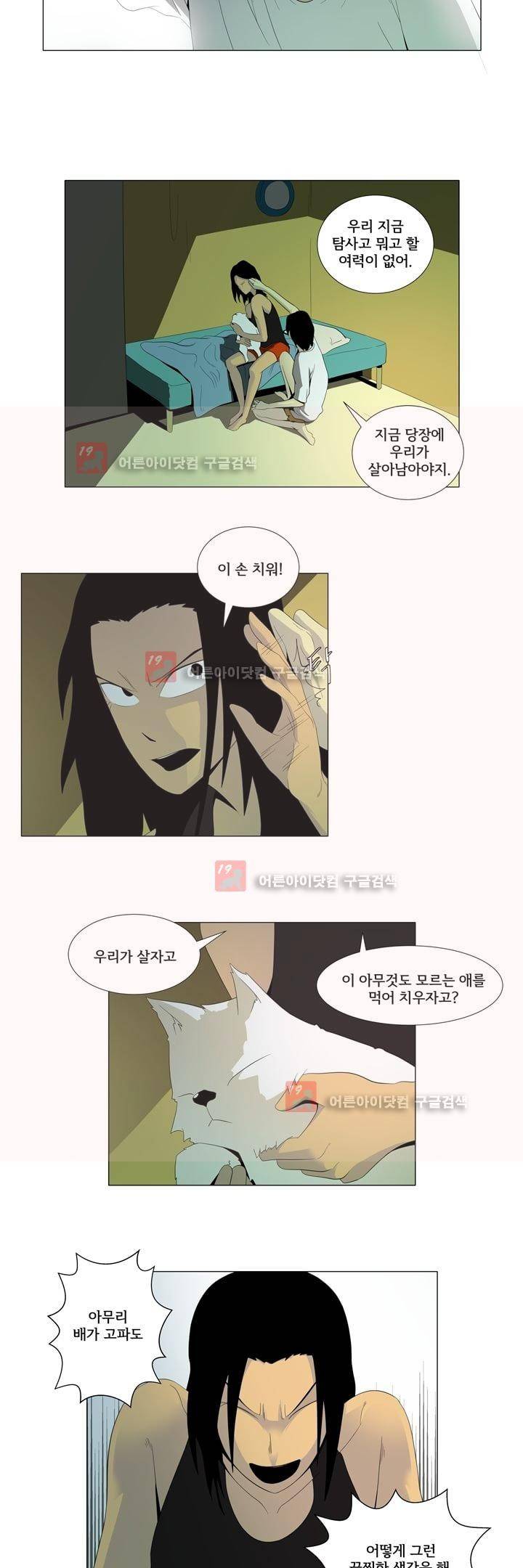 옥탑방 표류기 7화 10