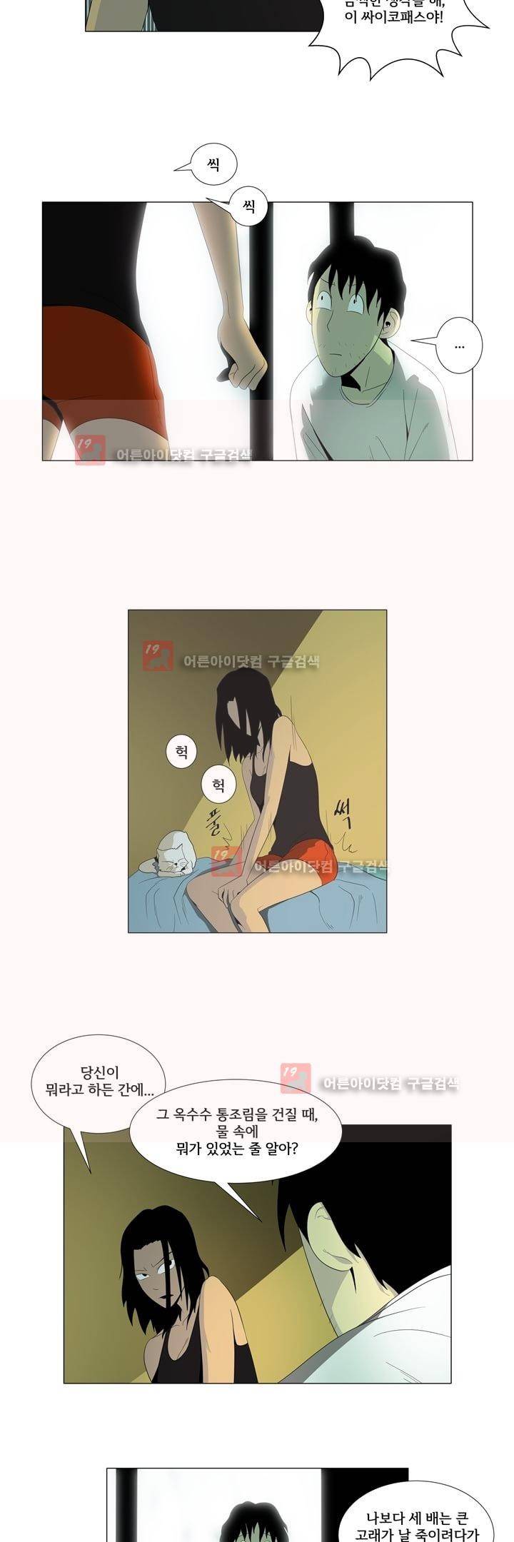 옥탑방 표류기 7화 11