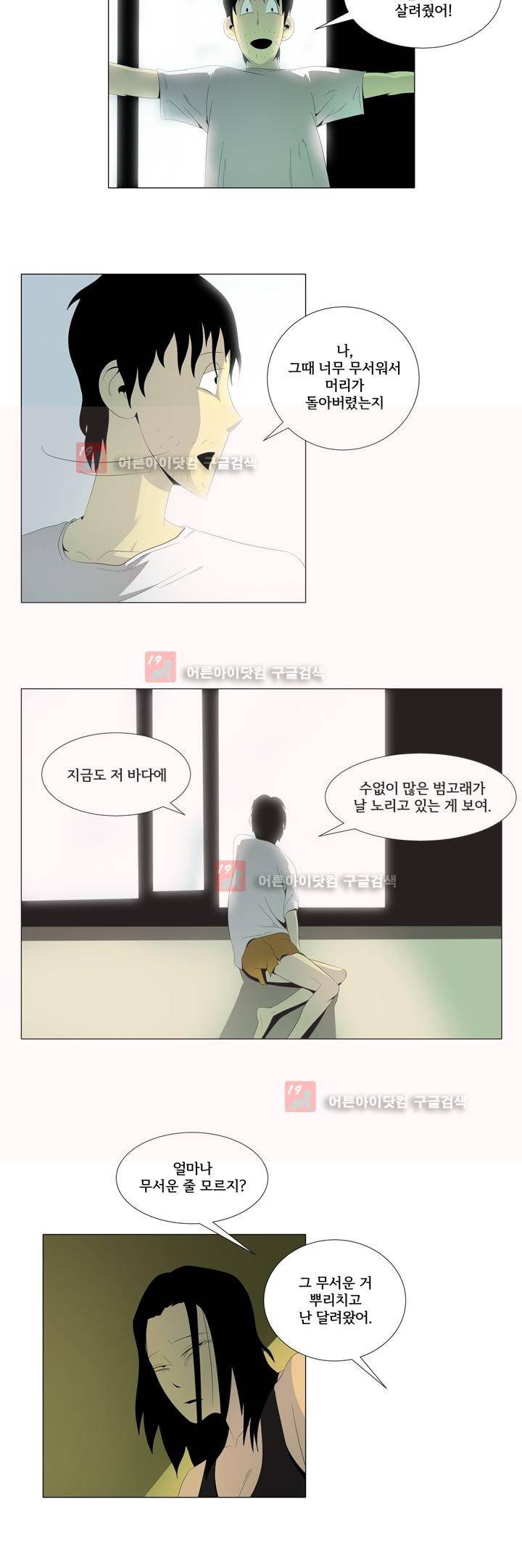옥탑방 표류기 7화 12