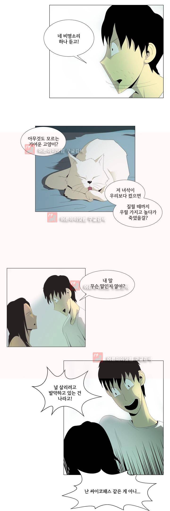 옥탑방 표류기 7화 13