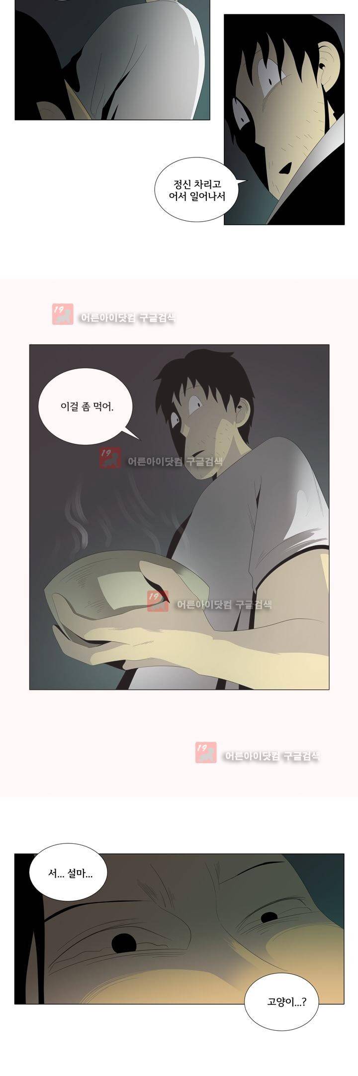 옥탑방 표류기 7화 15