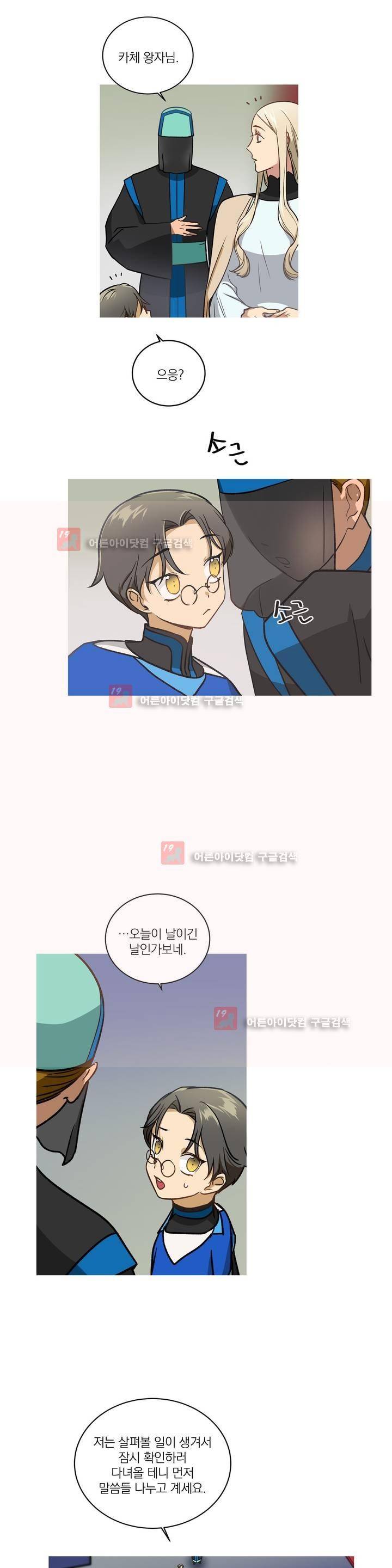 마법사의 아이 87화 3