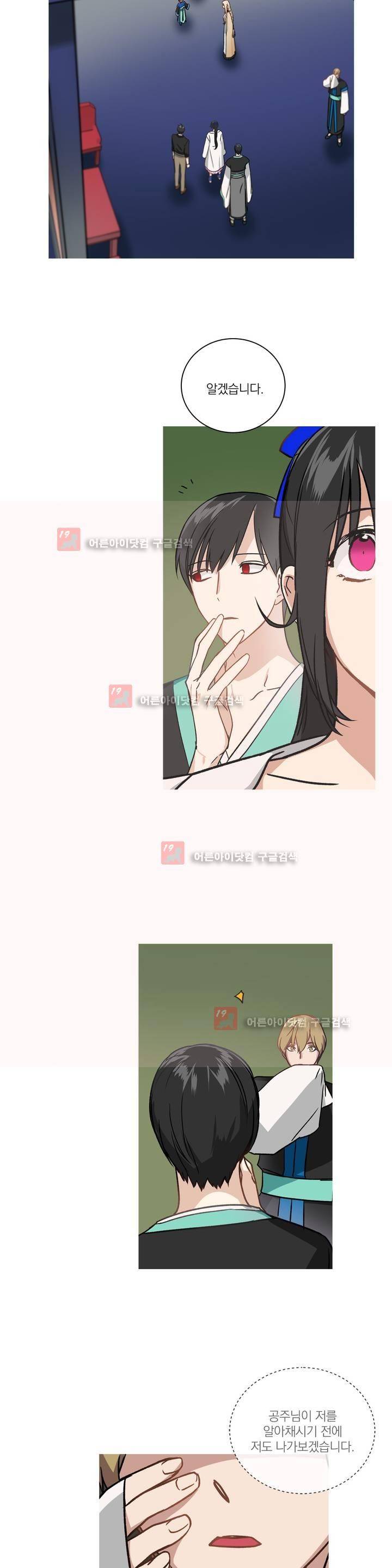 마법사의 아이 87화 4