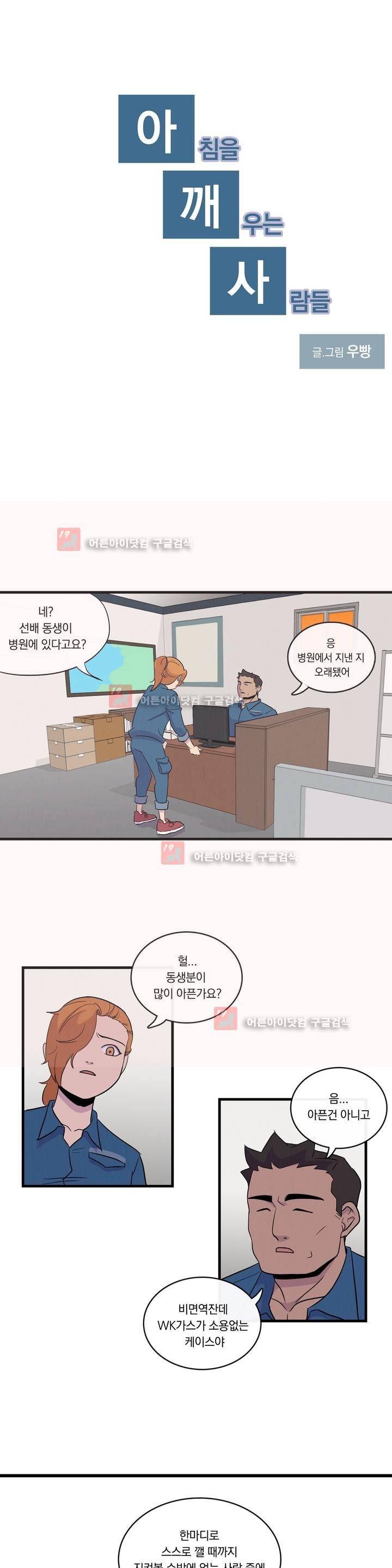 아깨사 24화 3