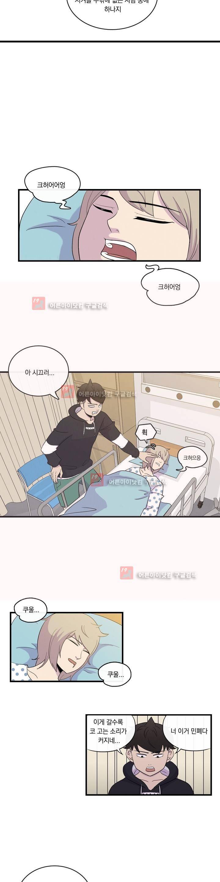 아깨사 24화 4