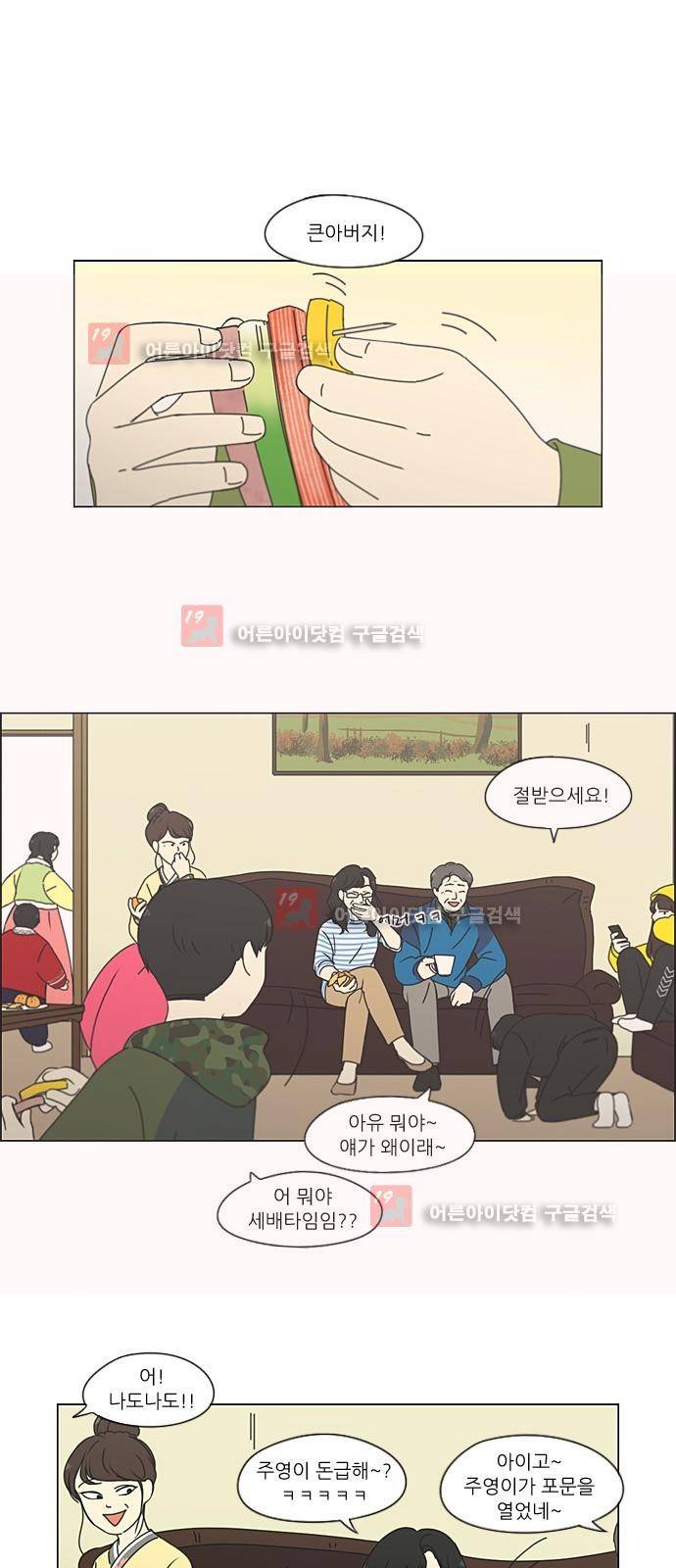 연애혁명 196화 1