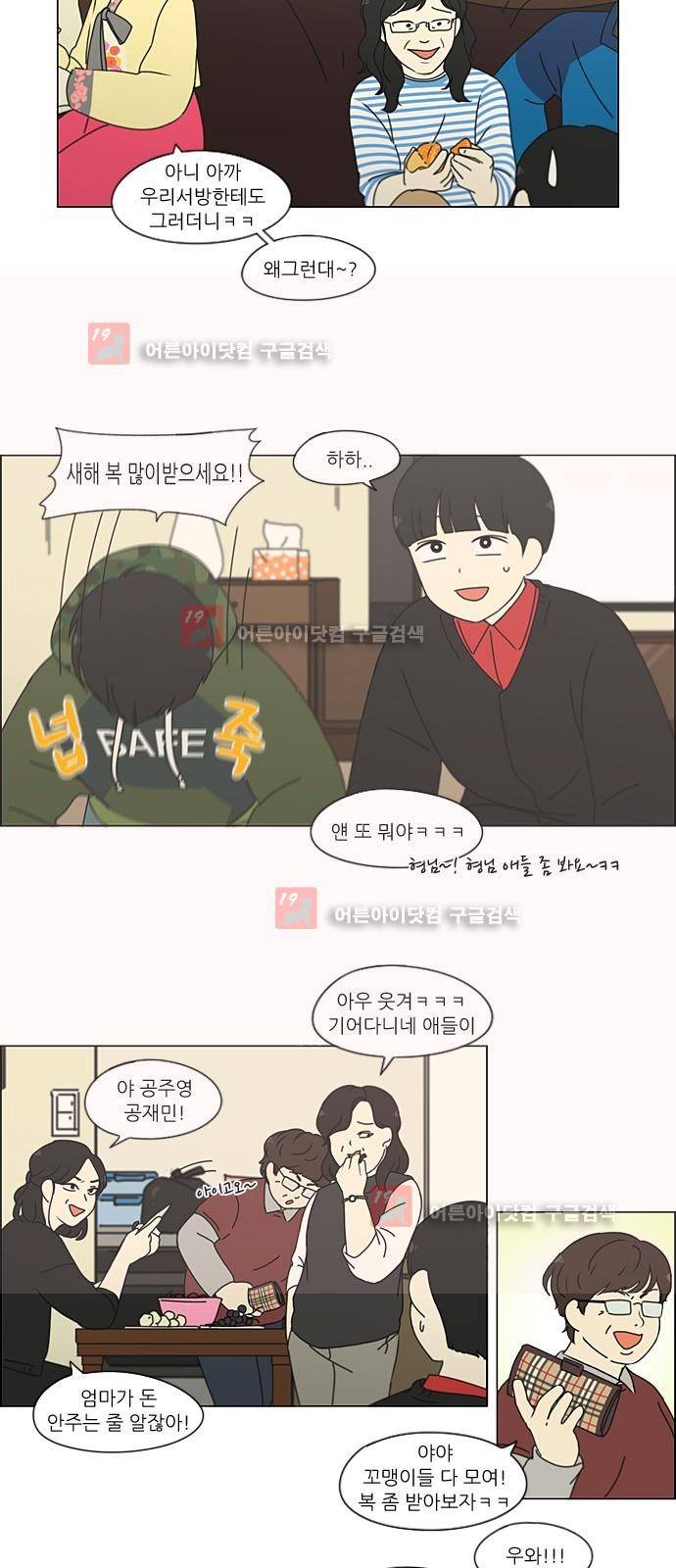 연애혁명 196화 2