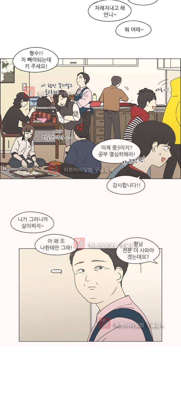 연애혁명 196화 3