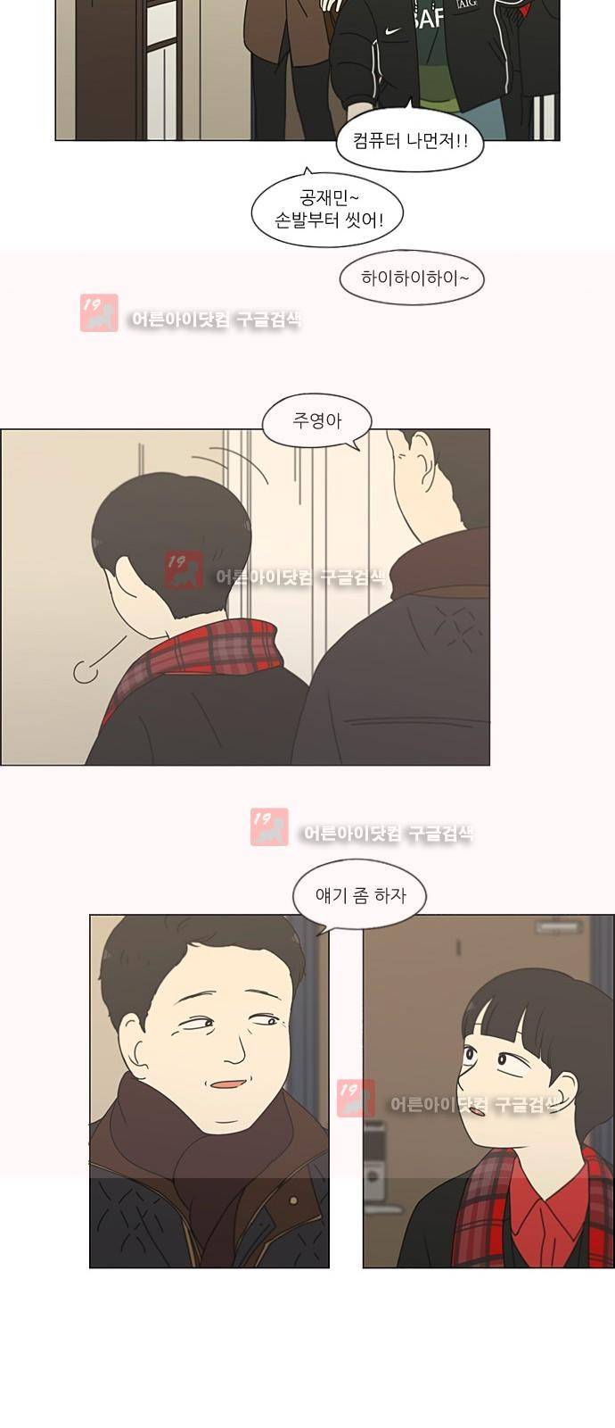연애혁명 196화 5