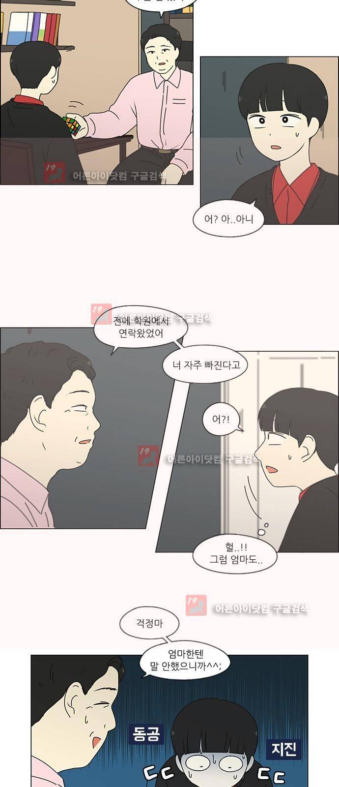 연애혁명 196화 7
