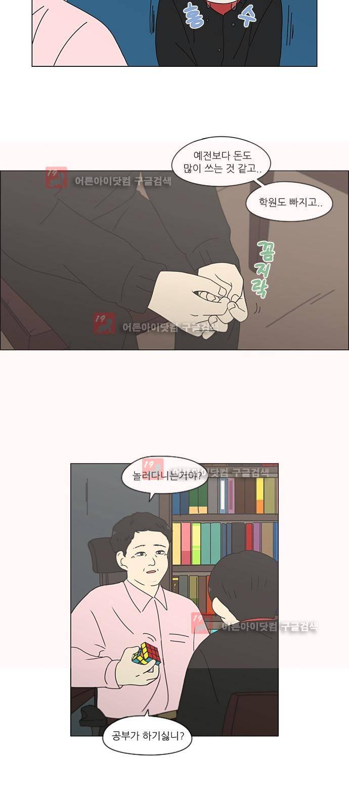 연애혁명 196화 8