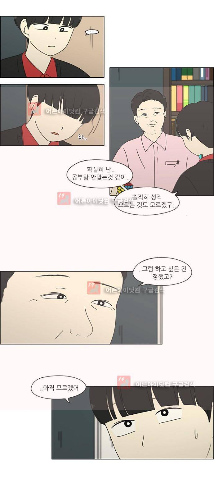 연애혁명 196화 9