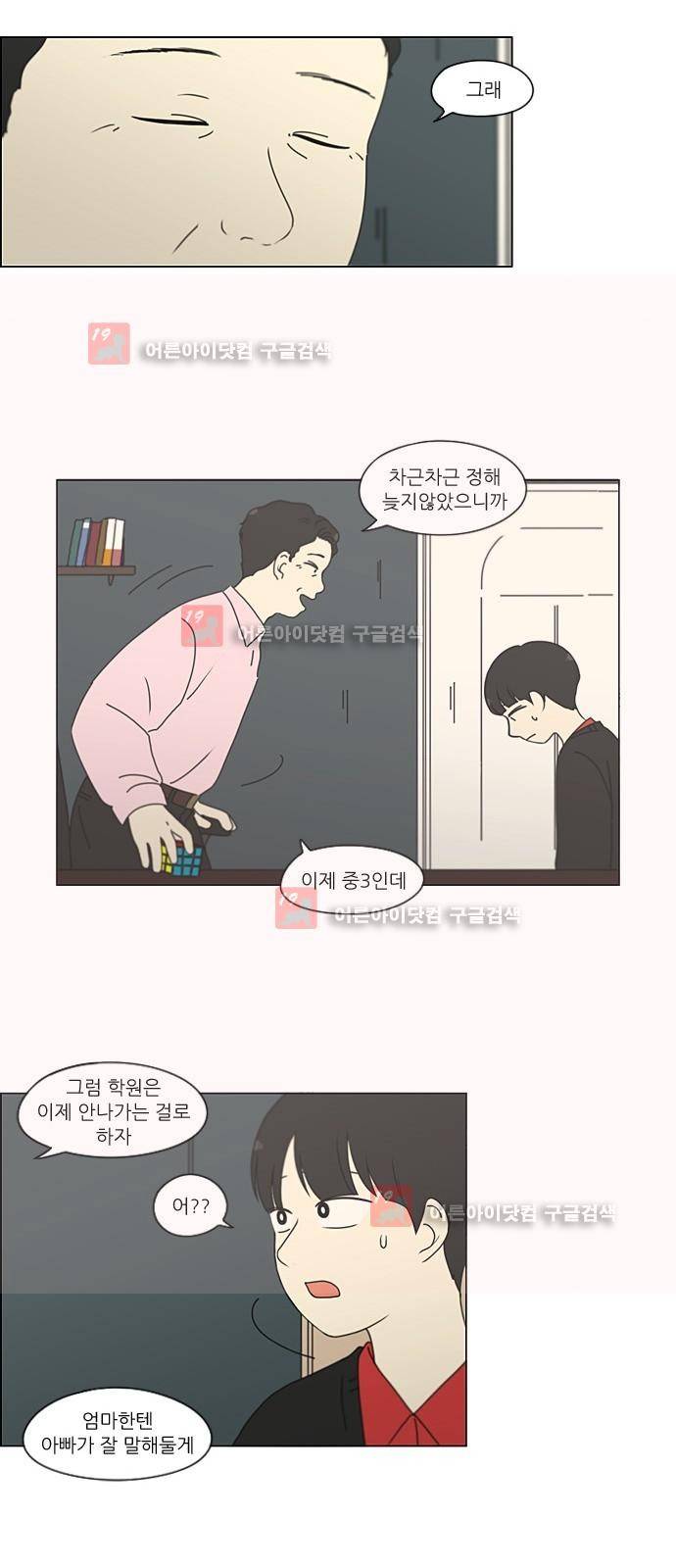 연애혁명 196화 10