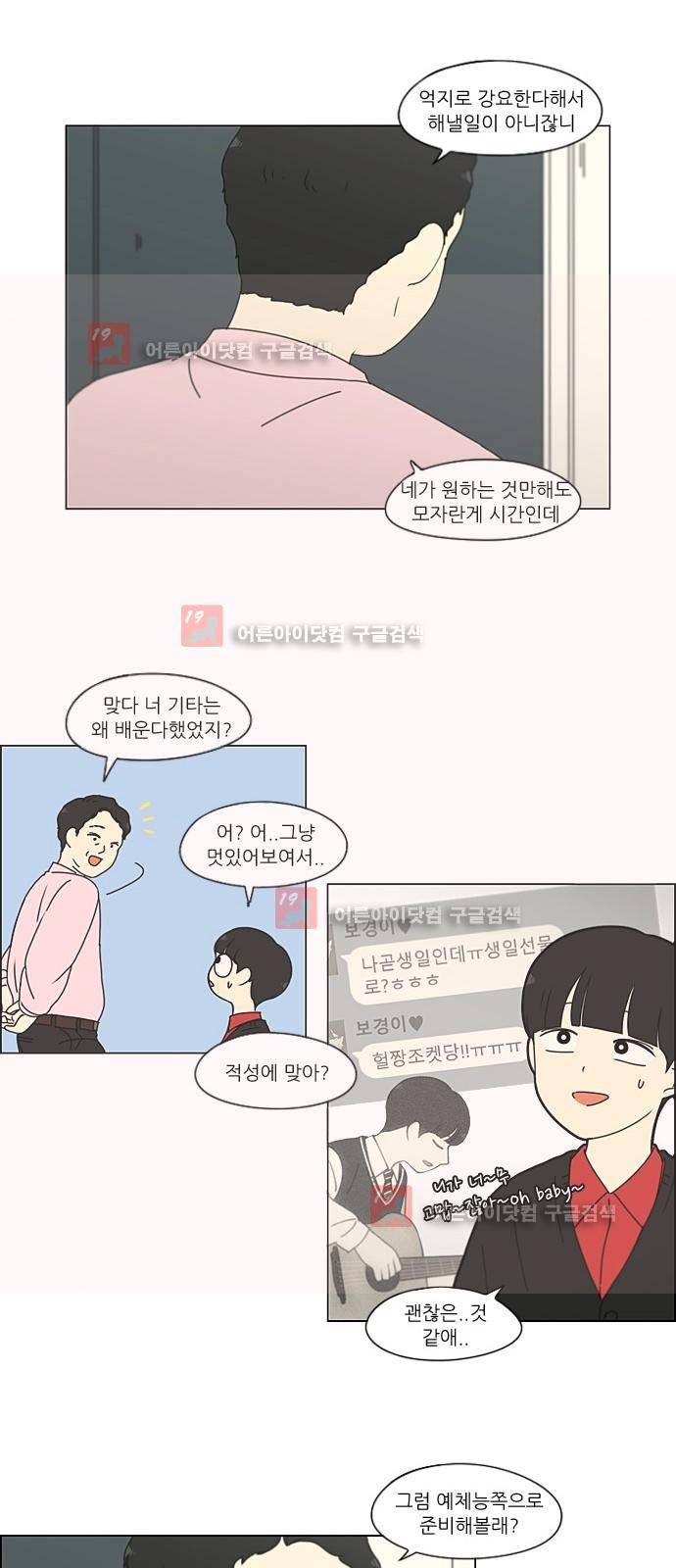 연애혁명 196화 11