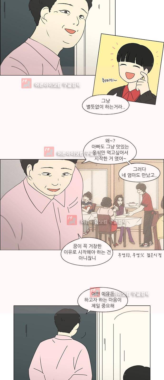 연애혁명 196화 12