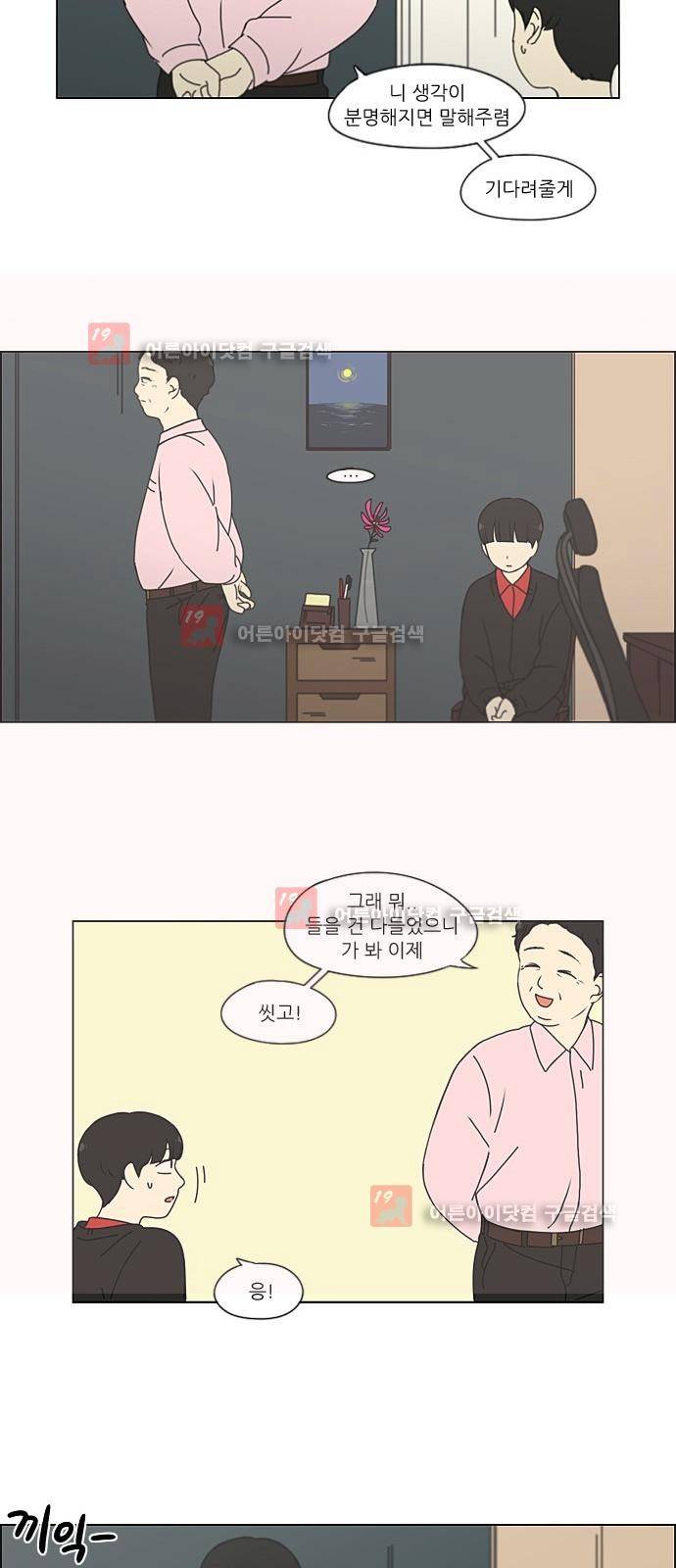 연애혁명 196화 13