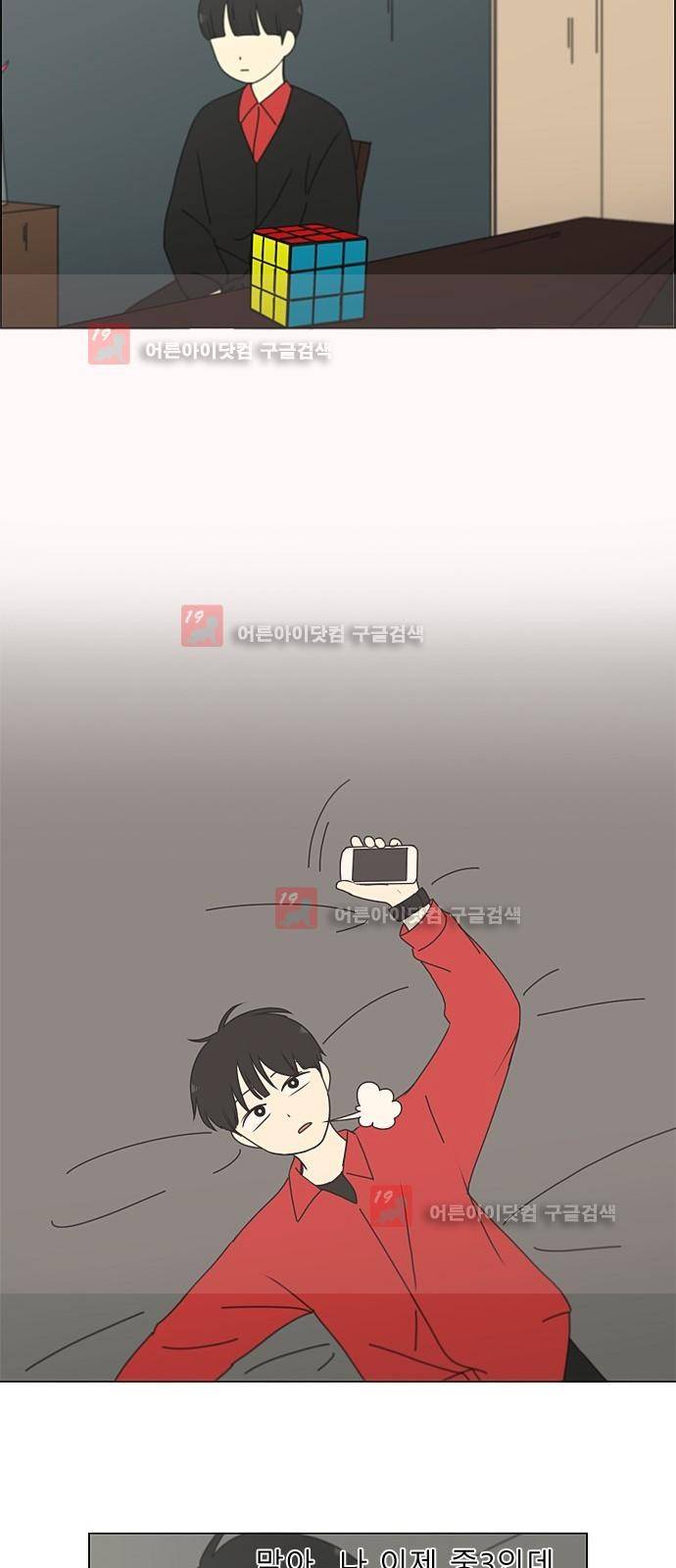 연애혁명 196화 14