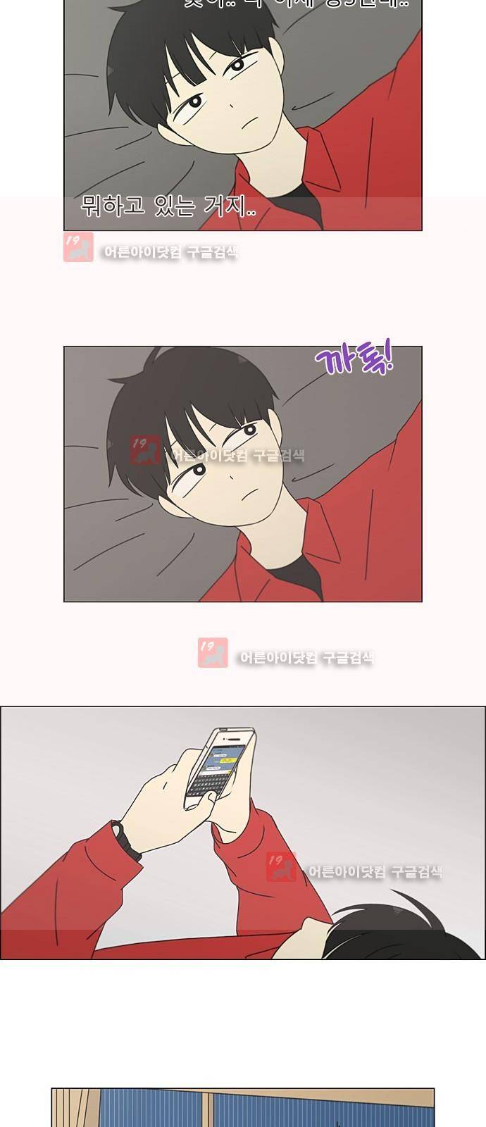 연애혁명 196화 15