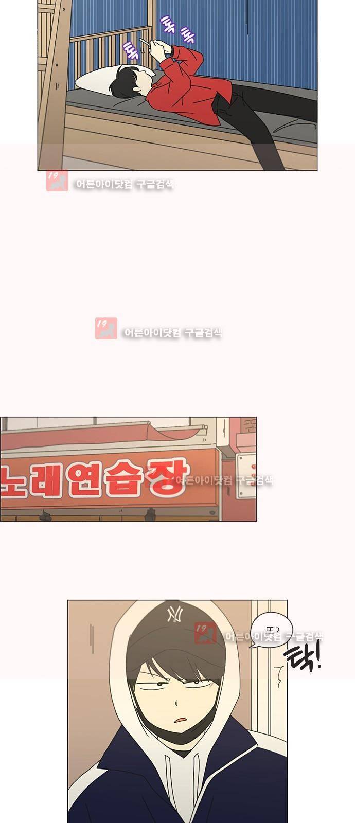 연애혁명 196화 16