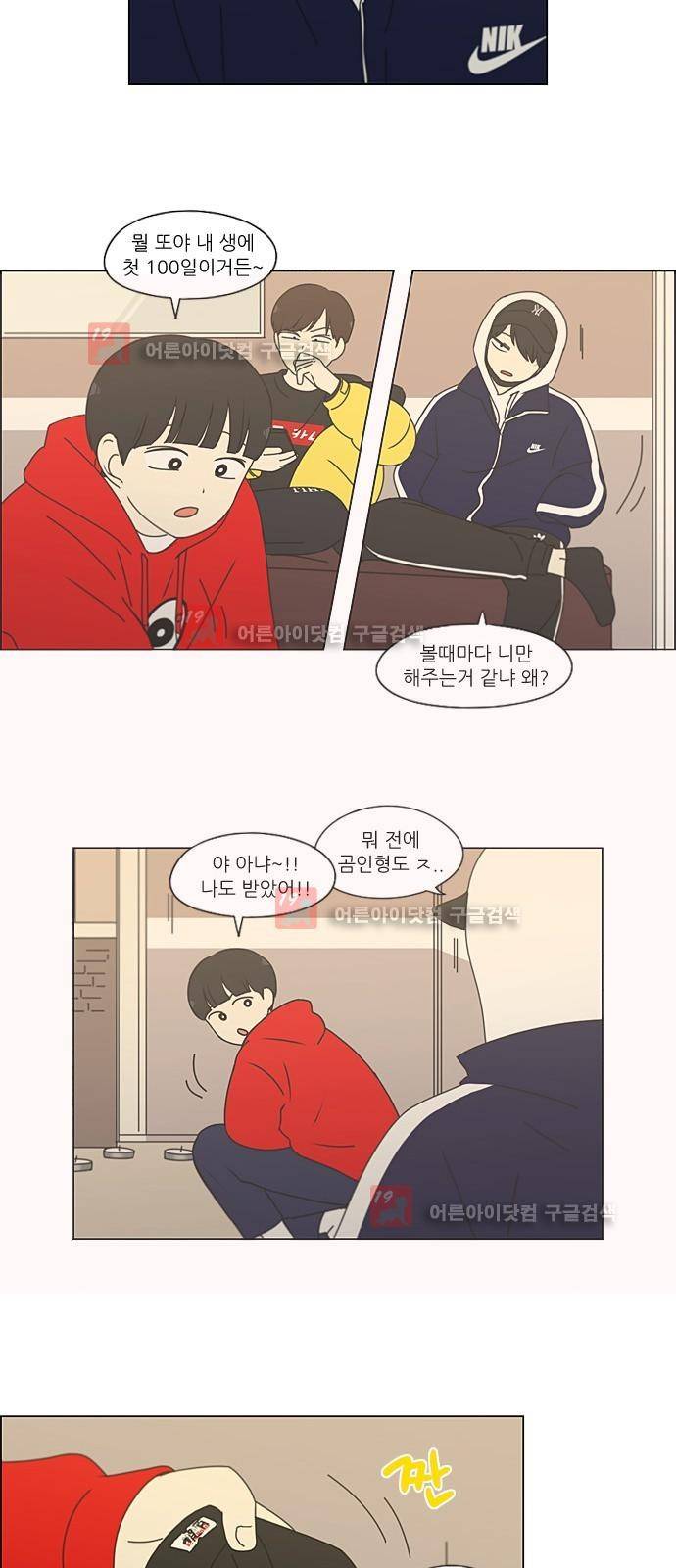 연애혁명 196화 17