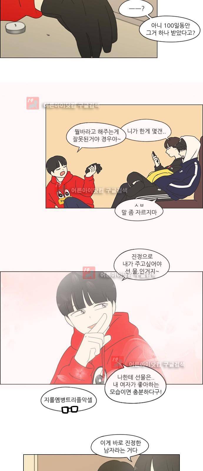 연애혁명 196화 18