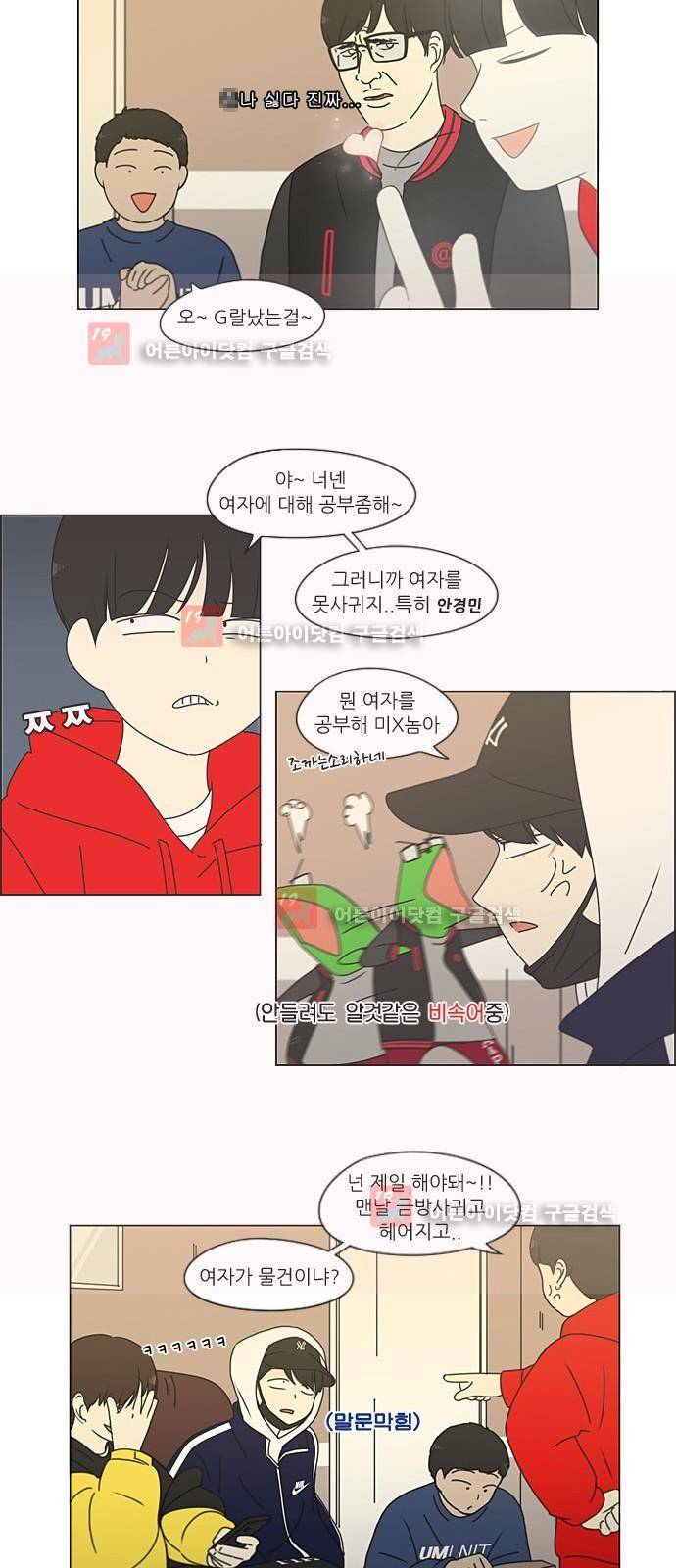 연애혁명 196화 19