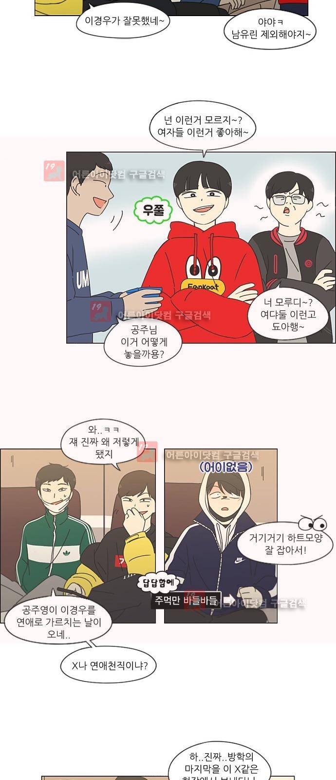연애혁명 196화 20