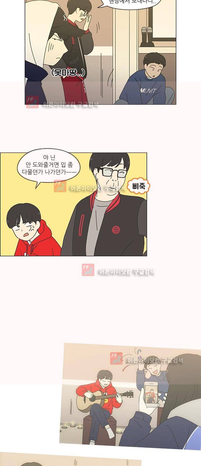 연애혁명 196화 21