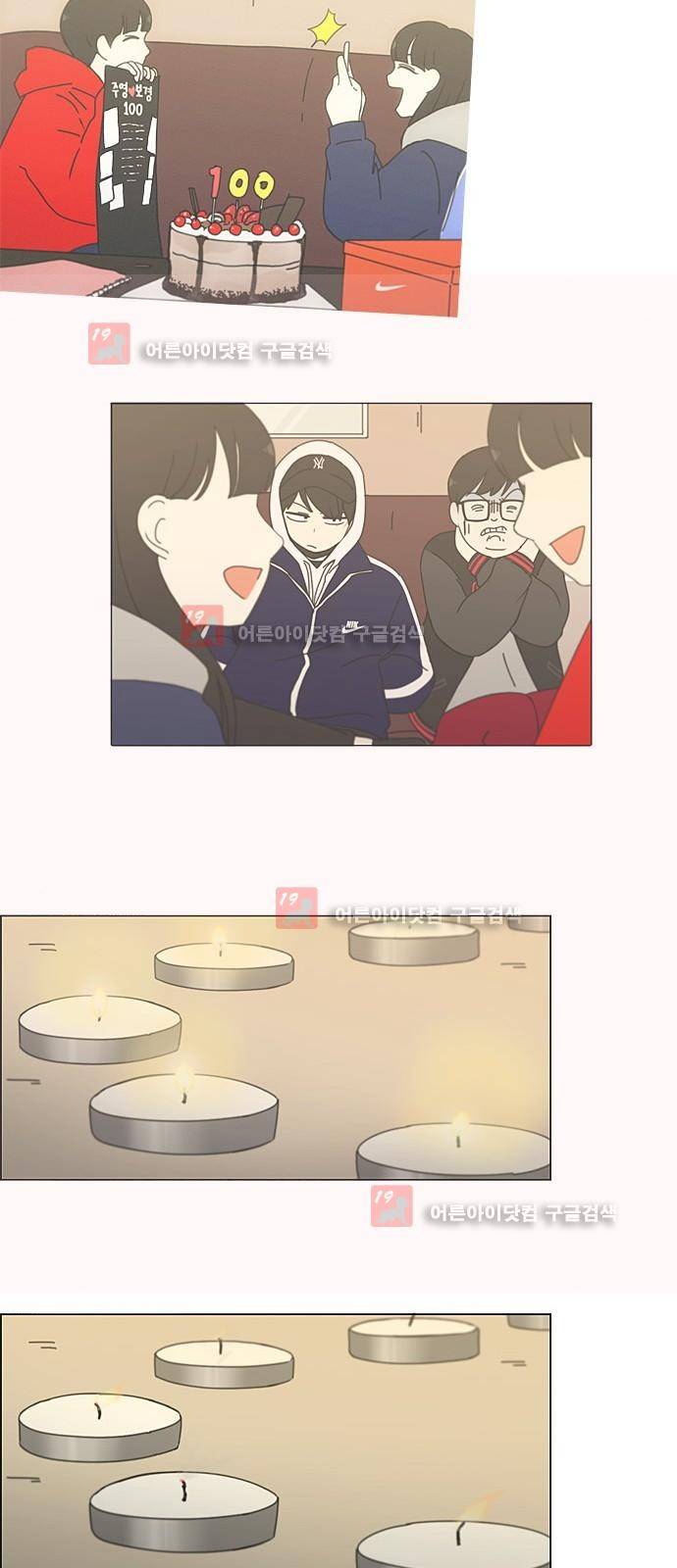 연애혁명 196화 22